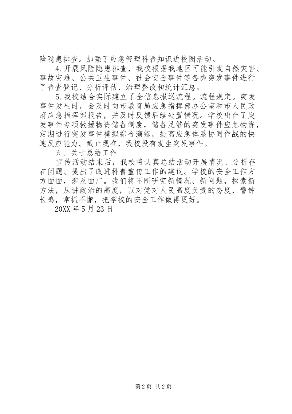 韩家林小学“应急管理科普宣传月”活动总结_第2页