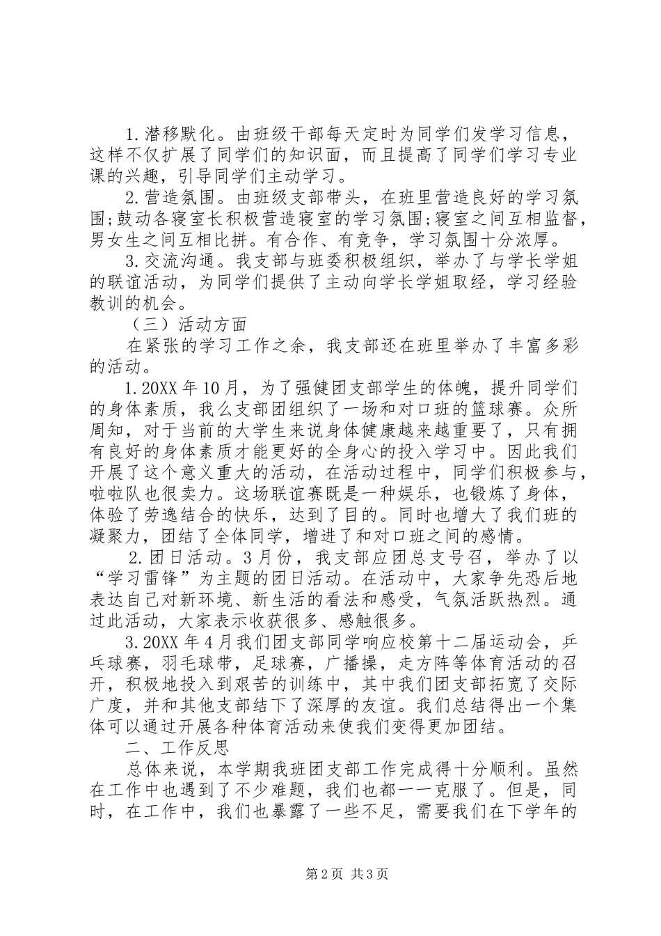 团支部书记工作总结_第2页