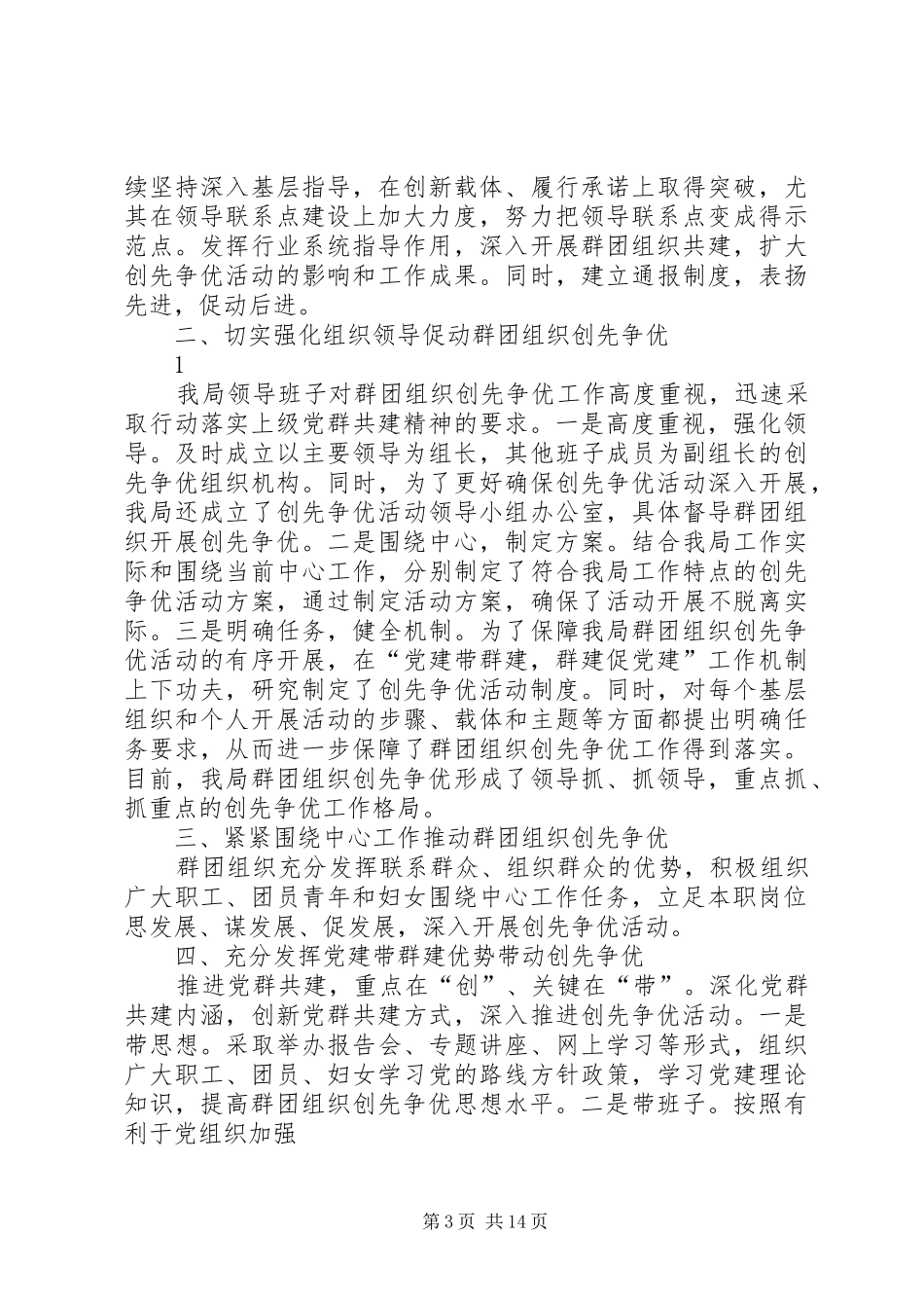 程治敏在全县党群共建创先争优工作会议总结讲话时指出_第3页