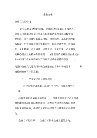 企业文化的凝聚功能与激励功能