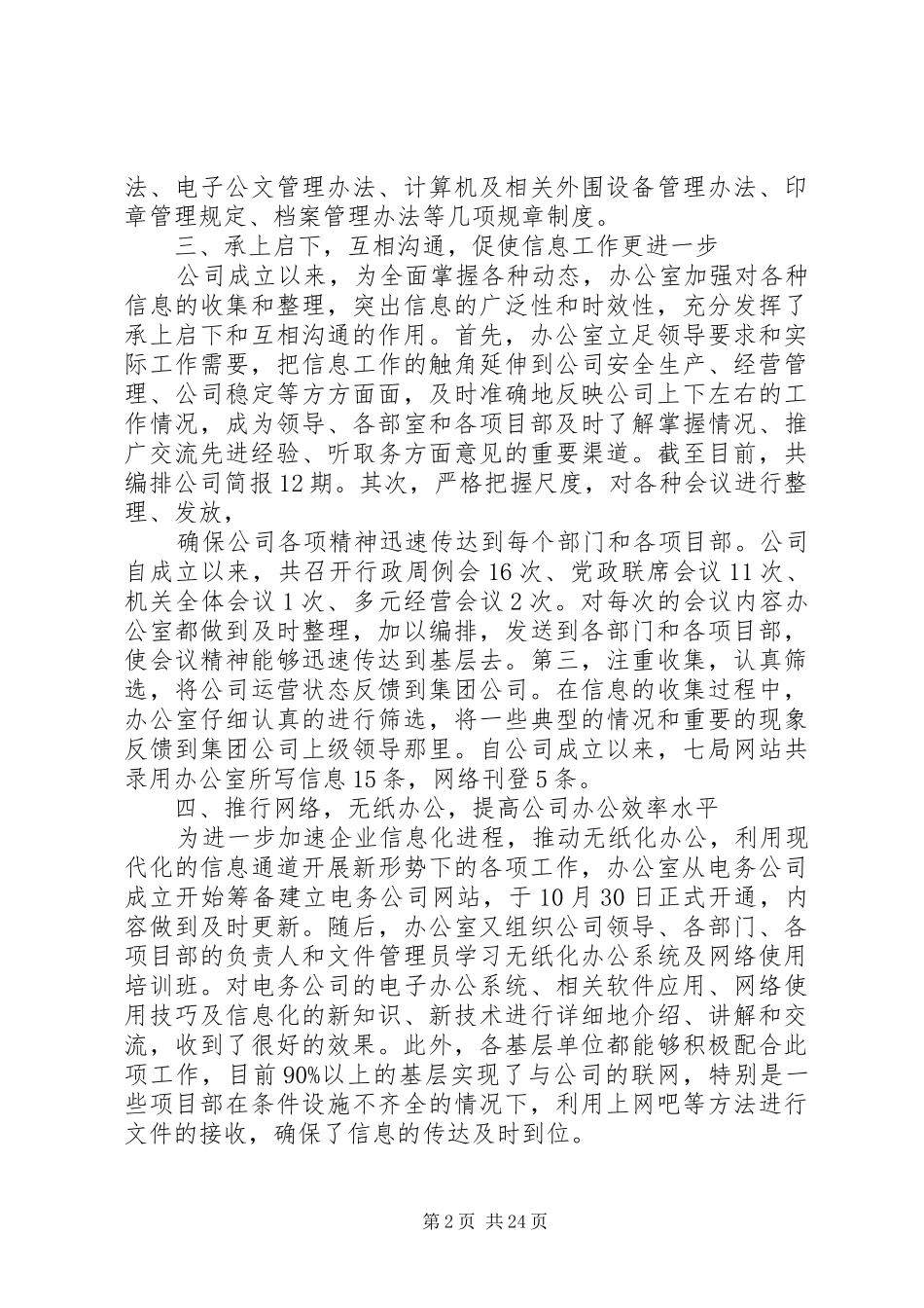 电务公司办公室年终工作总结(精选多篇)_第2页