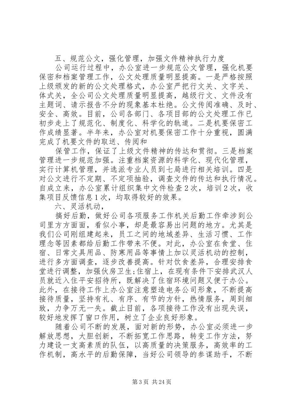 电务公司办公室年终工作总结(精选多篇)_第3页