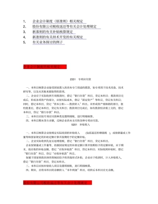 专项应付款的核算