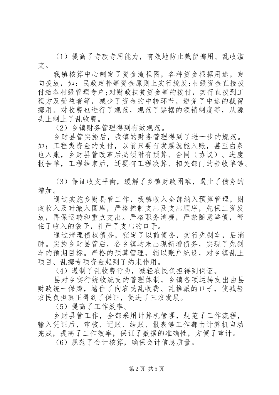 财政副主任个人工作总结_第2页