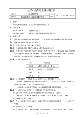 13-桥式起重机装配作业指导书