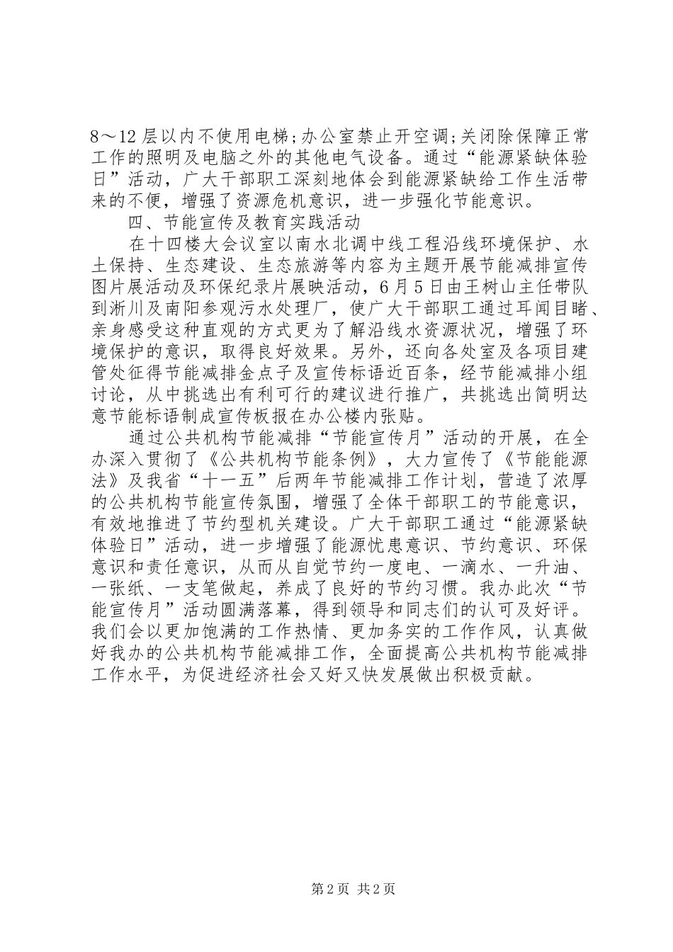 节能宣传月工作总结_第2页