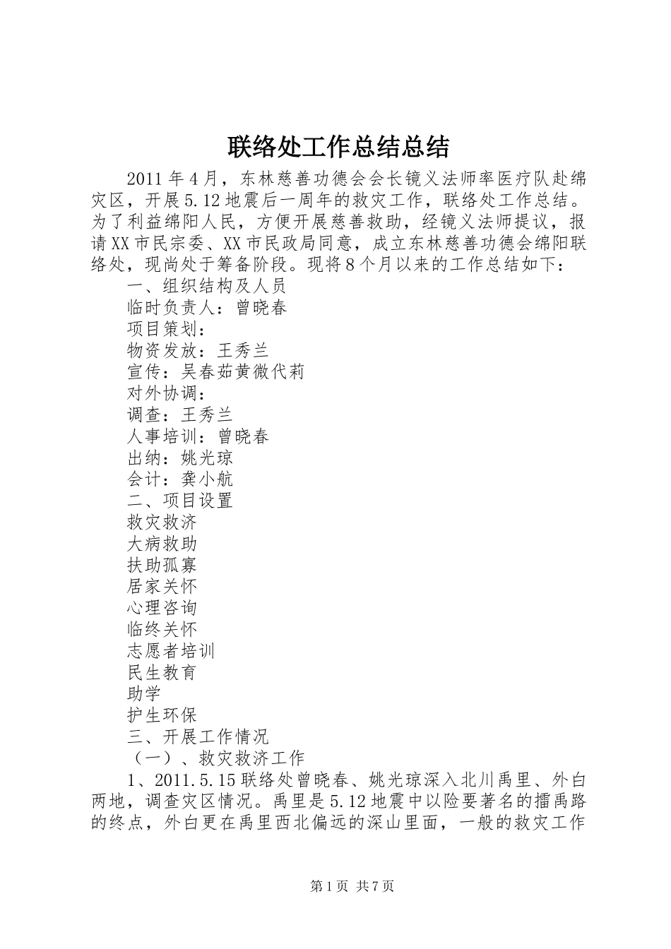 联络处工作总结总结_第1页