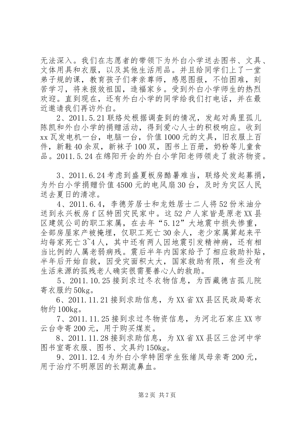 联络处工作总结总结_第2页