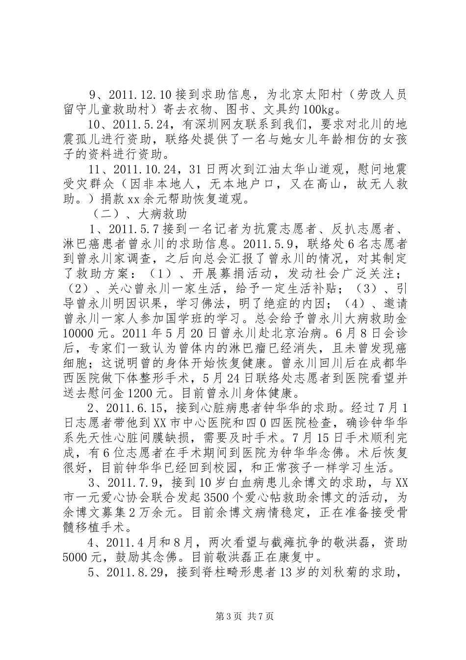 联络处工作总结总结_第3页