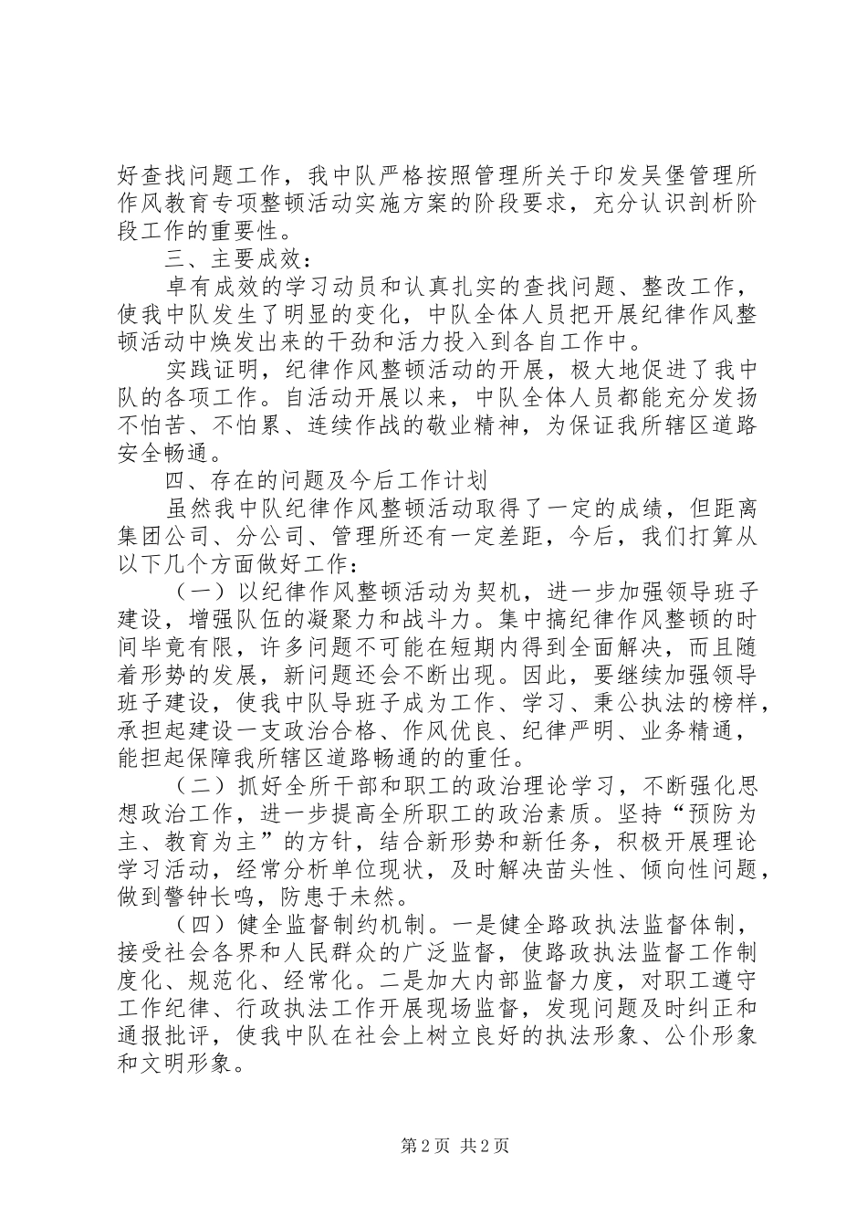 路政大队作风纪律整顿总结_第2页