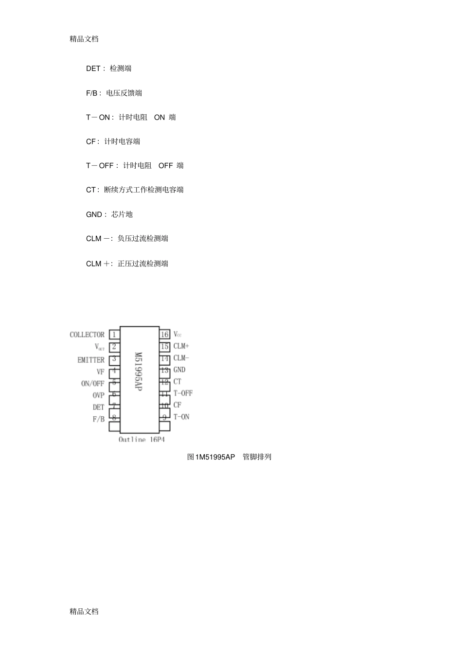 (整理)开关电源控制芯片M51995及其应用_第2页