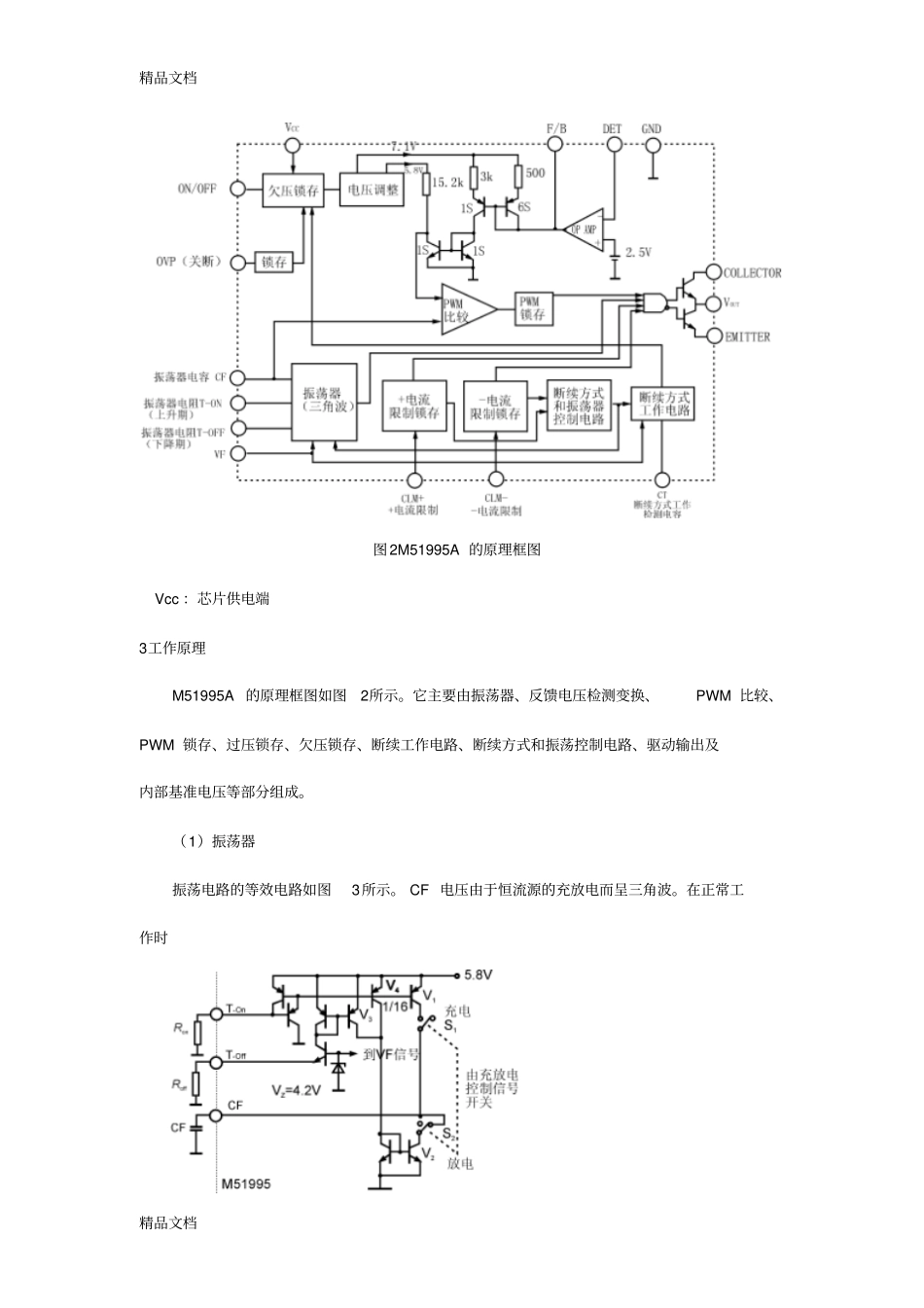 (整理)开关电源控制芯片M51995及其应用_第3页