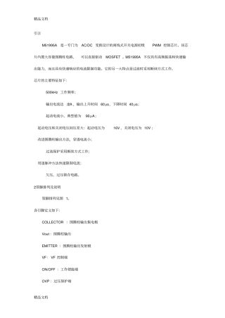 (整理)开关电源控制芯片M51995及其应用