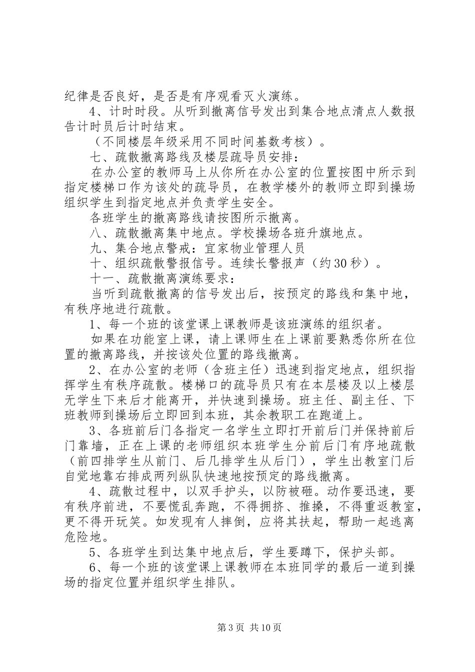 高平一中汛期紧急疏散撤离演练总结_第3页