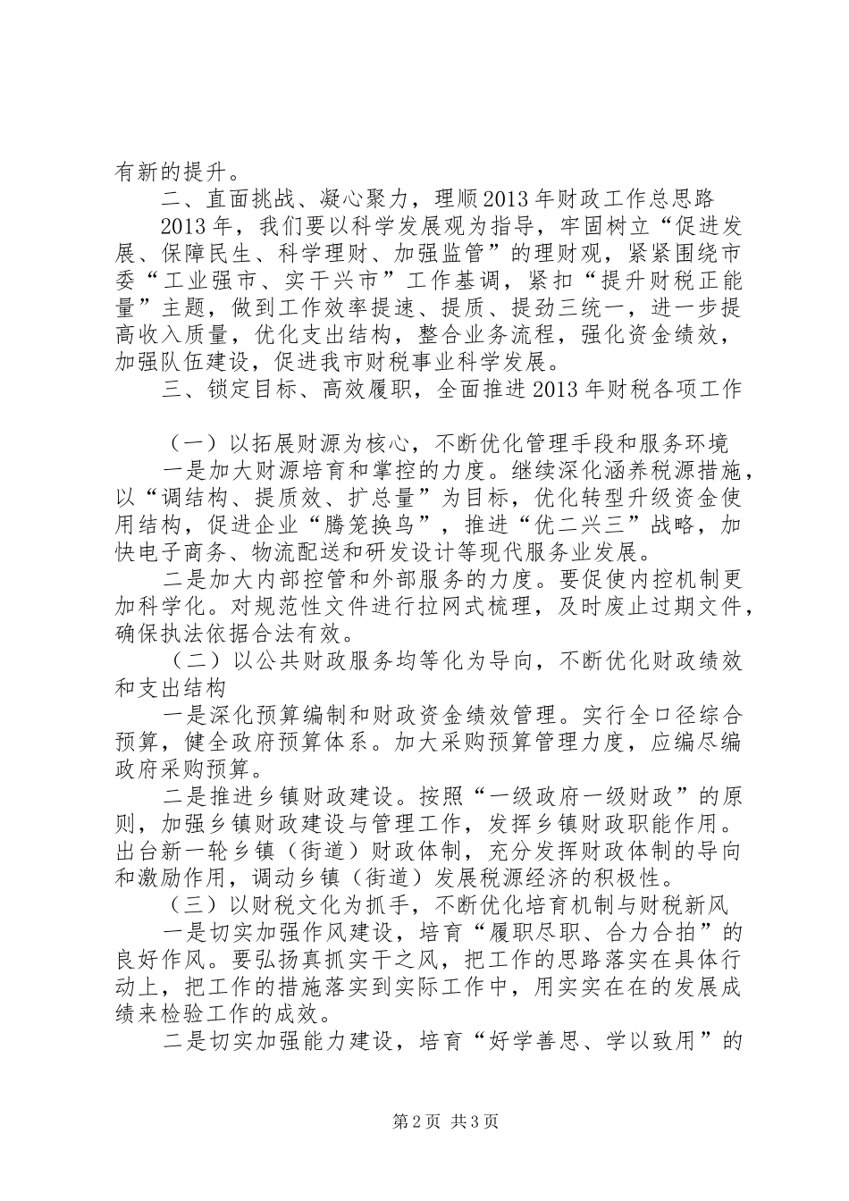 财税系统年度工作总结_第2页