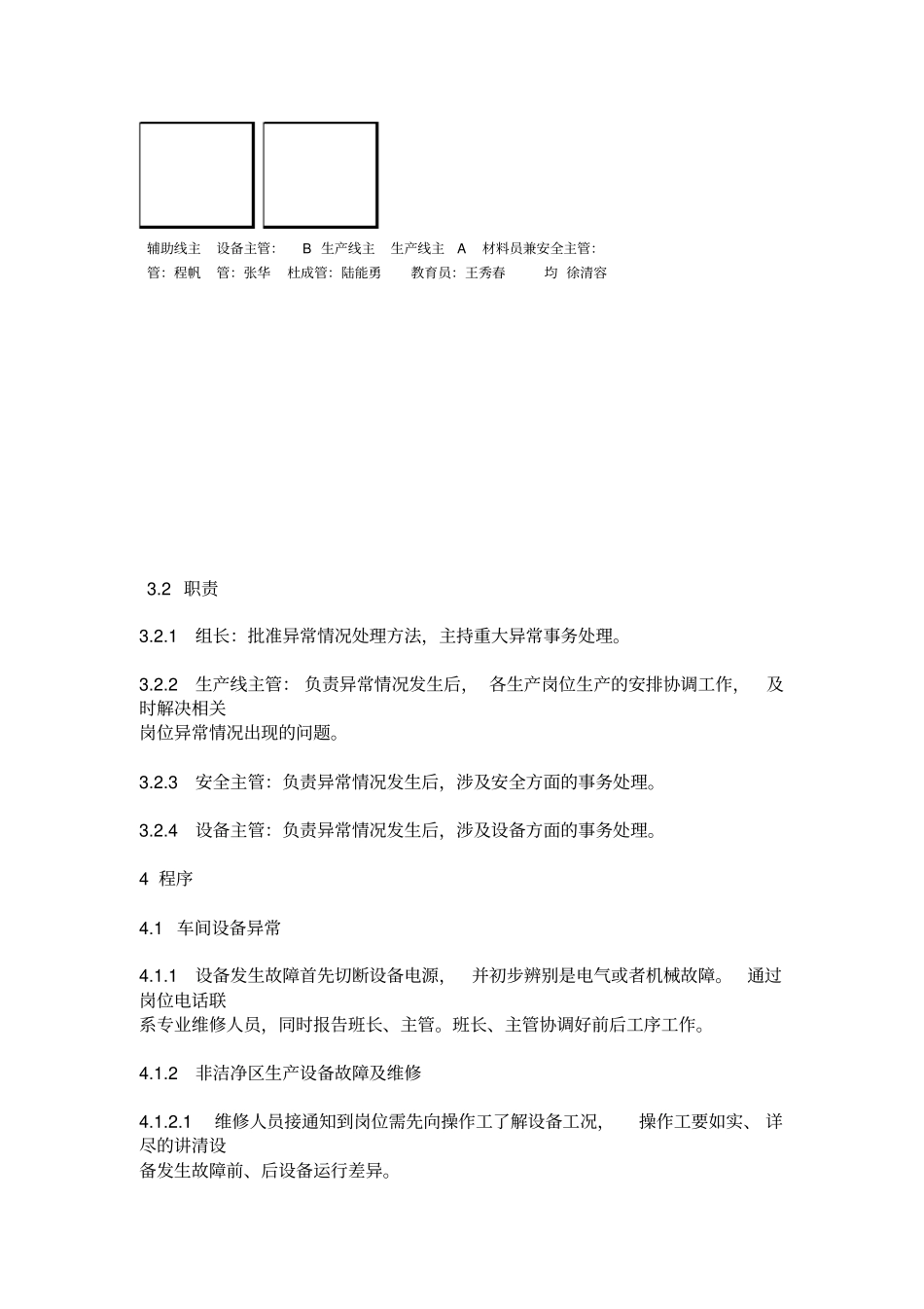 制药车间异常情况规程_第2页