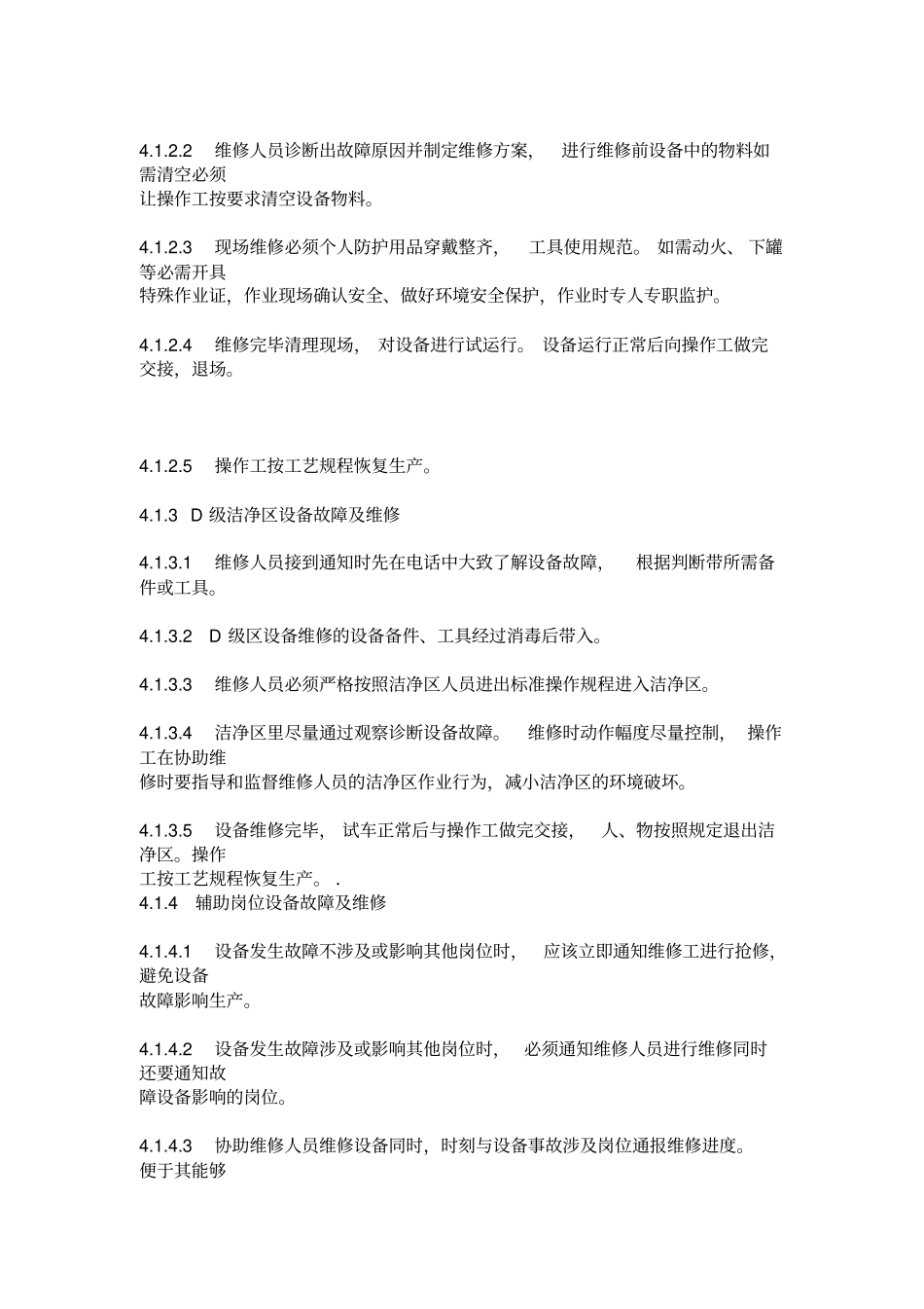 制药车间异常情况规程_第3页
