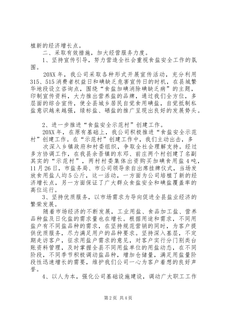 盐业李保红述职报告_第2页