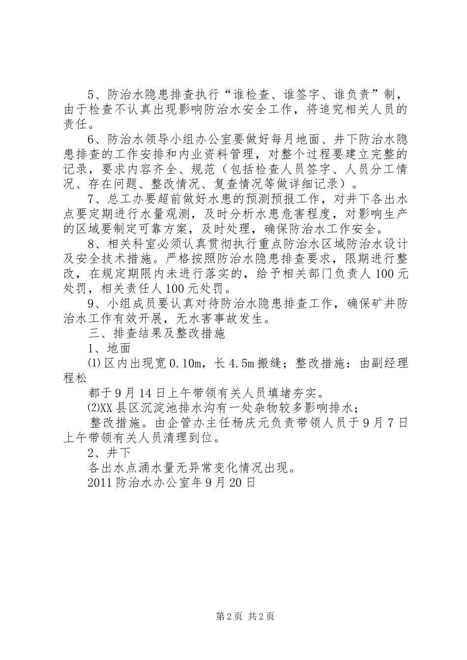 矿井隐患排查治理总结_4_第2页