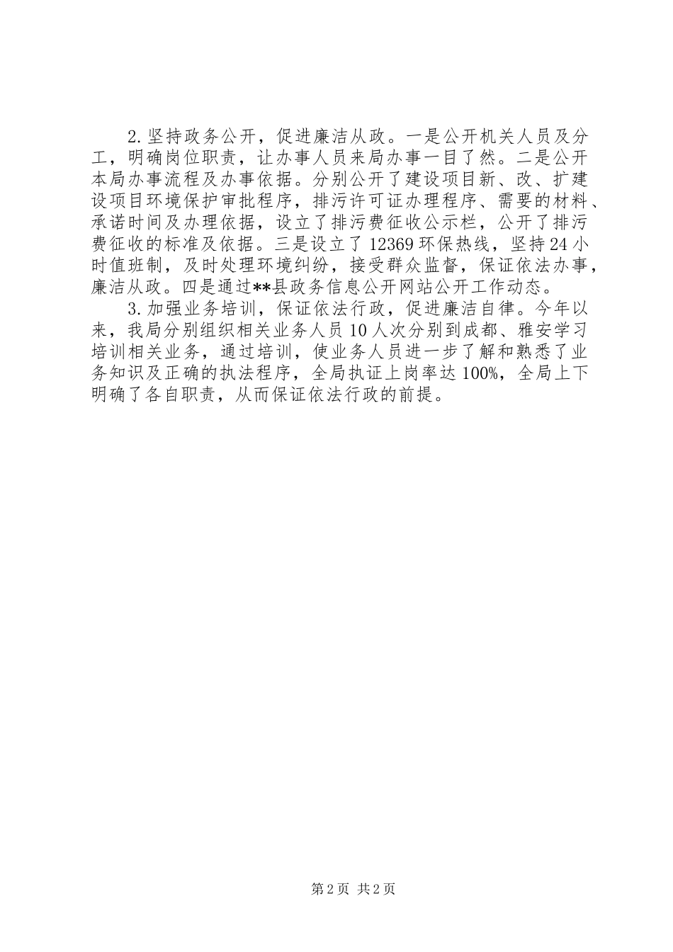 县环保局工会工作总结_第2页