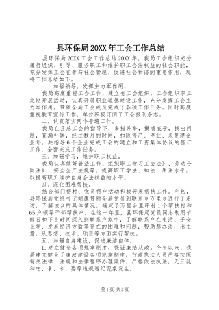 县环保局工会工作总结