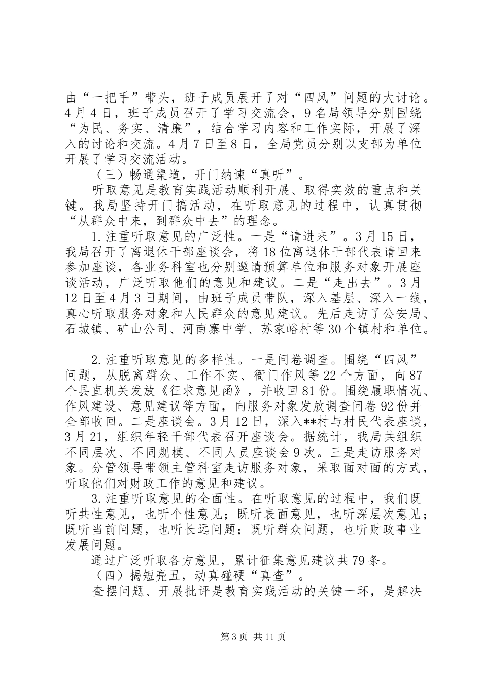 群众路线教育实践活动总结范文_第3页