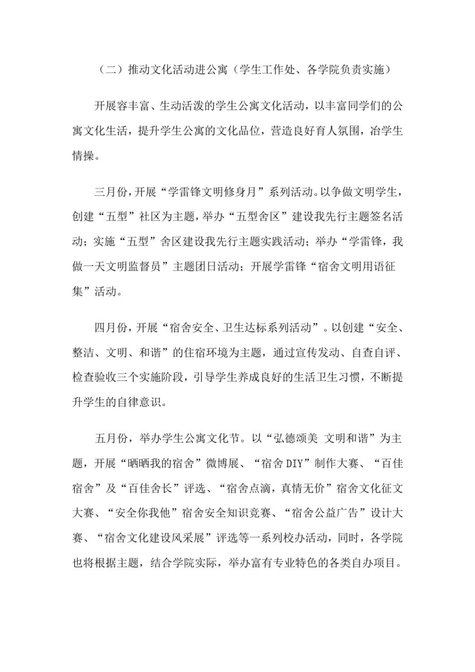 学生公寓文化建设方案详细_第2页