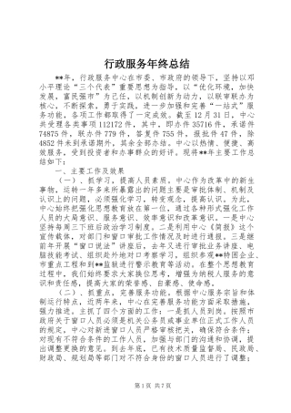 行政服务年终总结