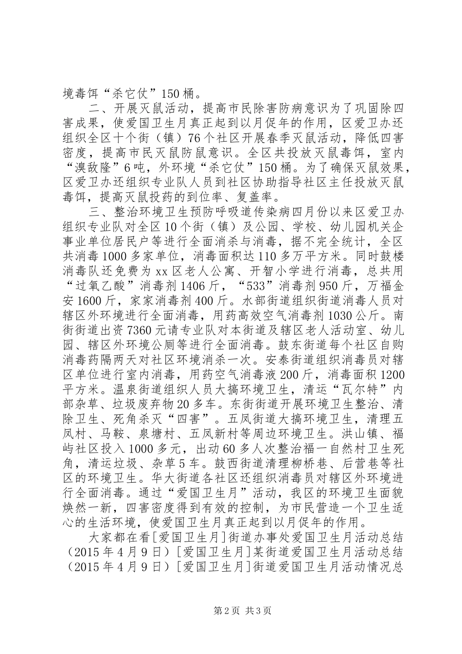 社区爱国卫生月活动总结报告_第2页