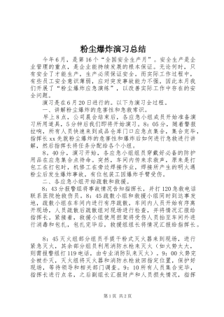 粉尘爆炸演习总结