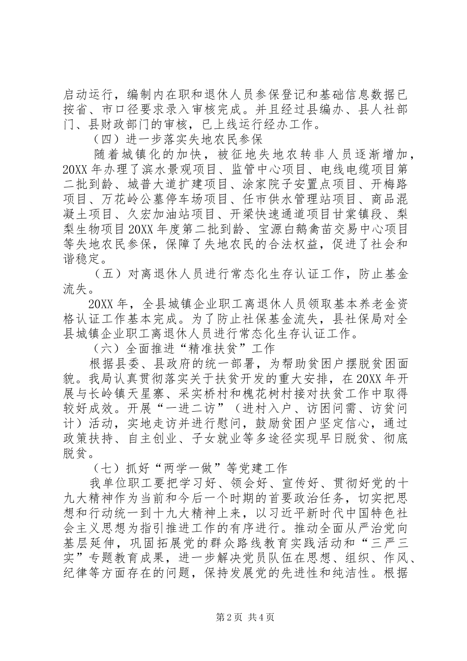 县社保局工作总结暨工作计划_第2页