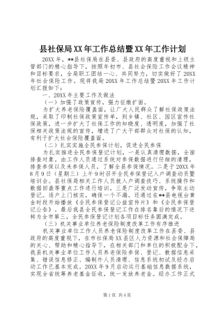 县社保局工作总结暨工作计划