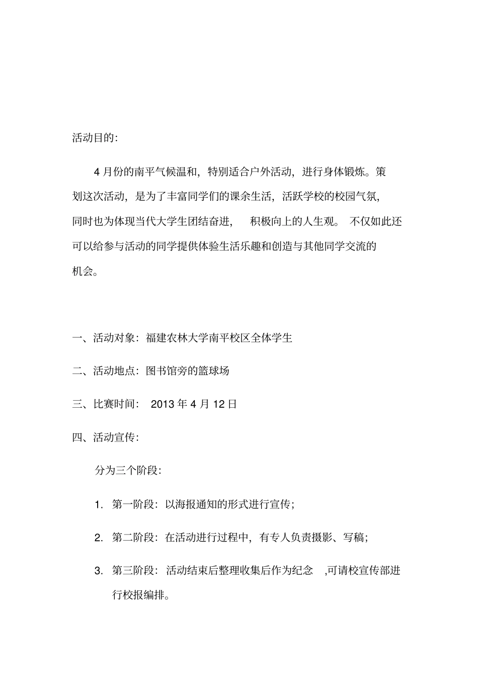 托球跑策划书_第3页