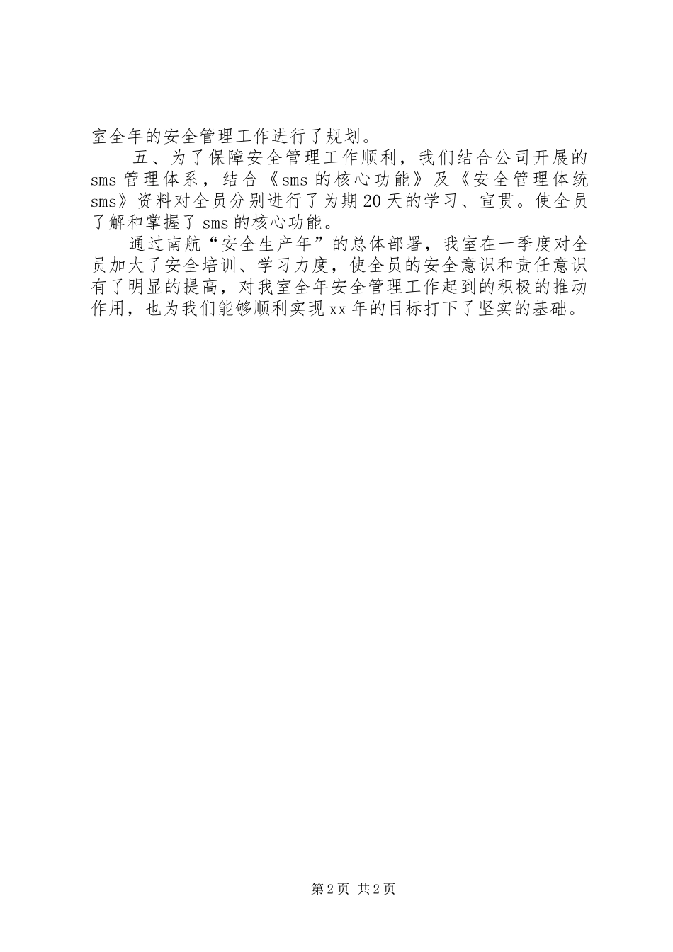 航空公司安全生产年一季度的工作总结_第2页
