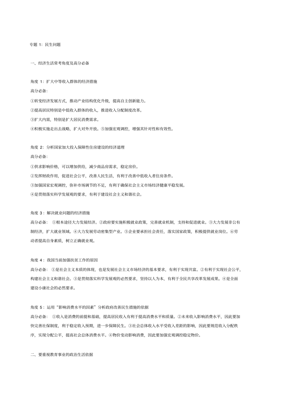 政治七大专题答题模板汇总_第1页