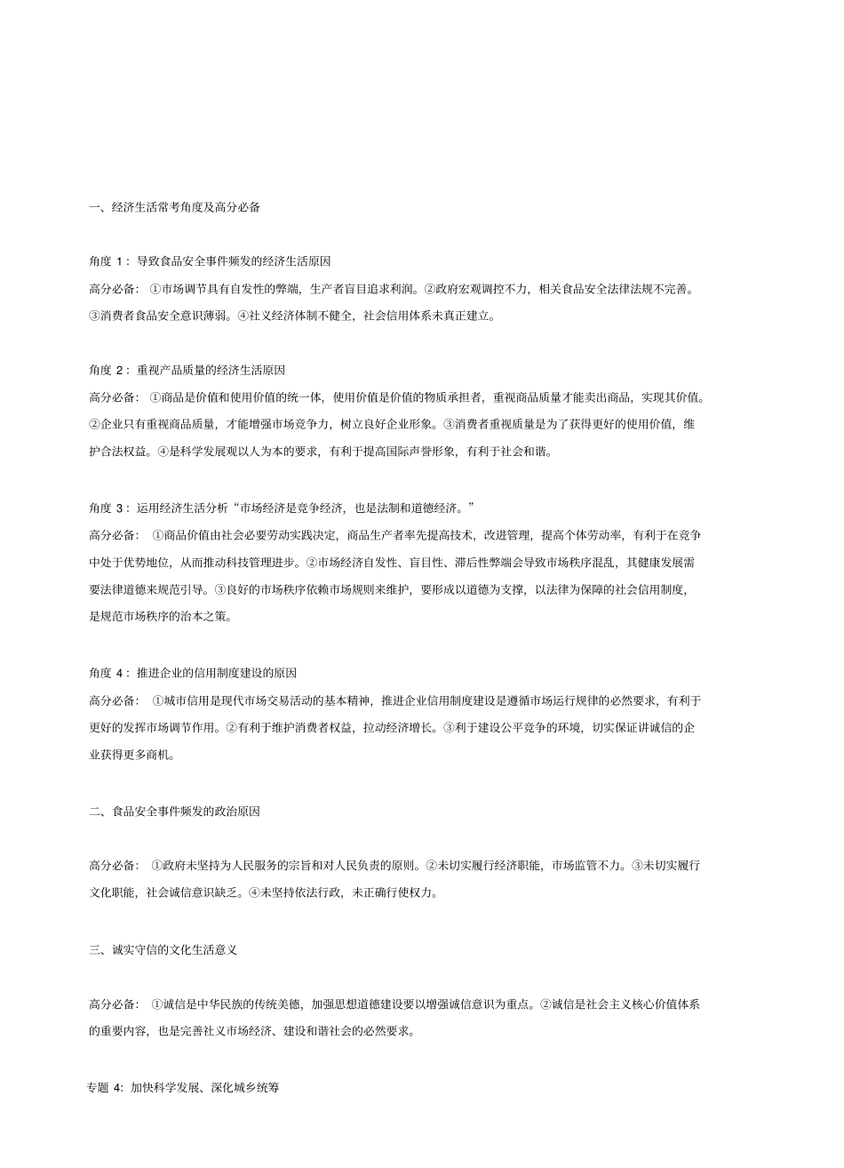 政治七大专题答题模板汇总_第3页