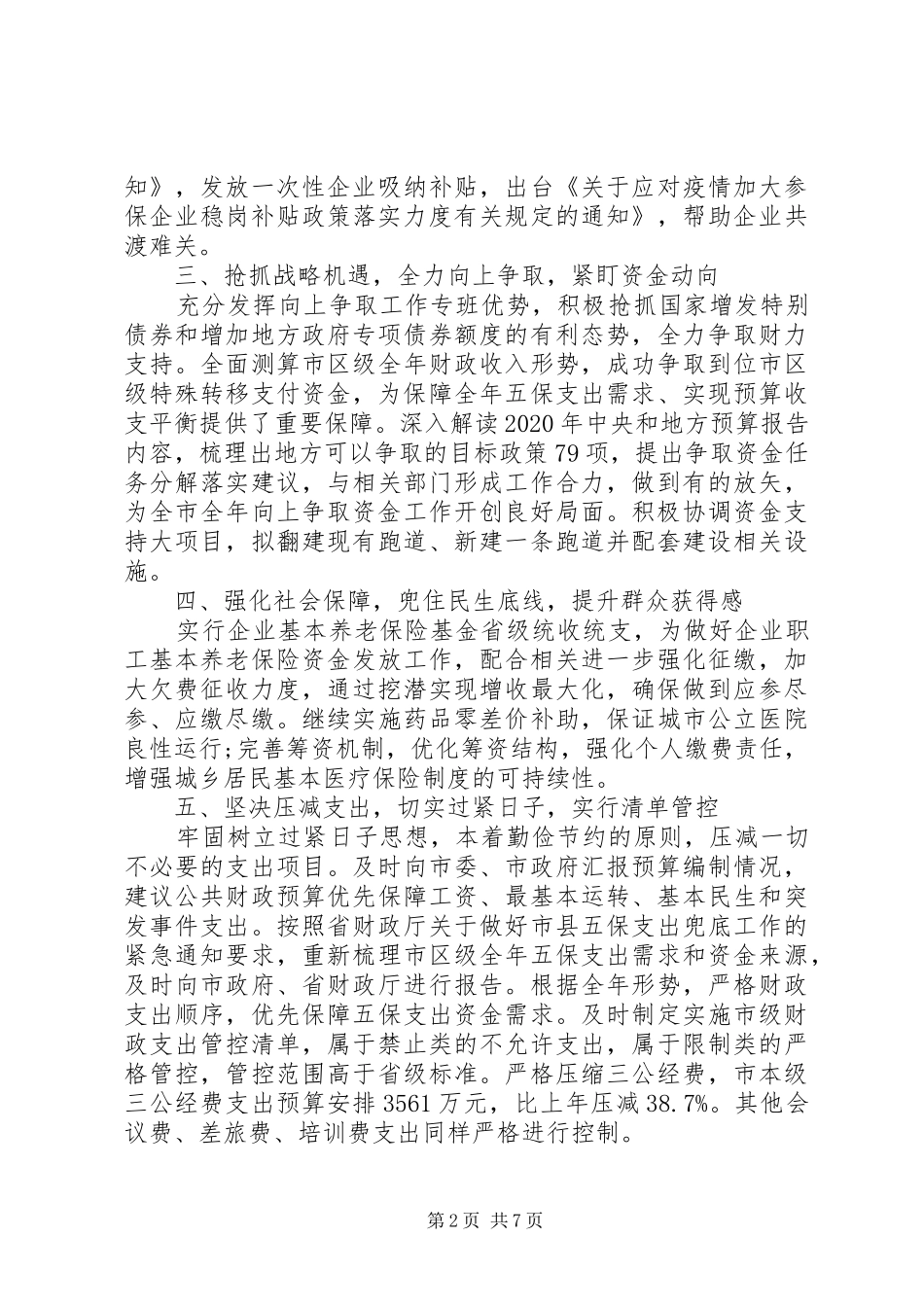 财政部年度总结报告材料_第2页