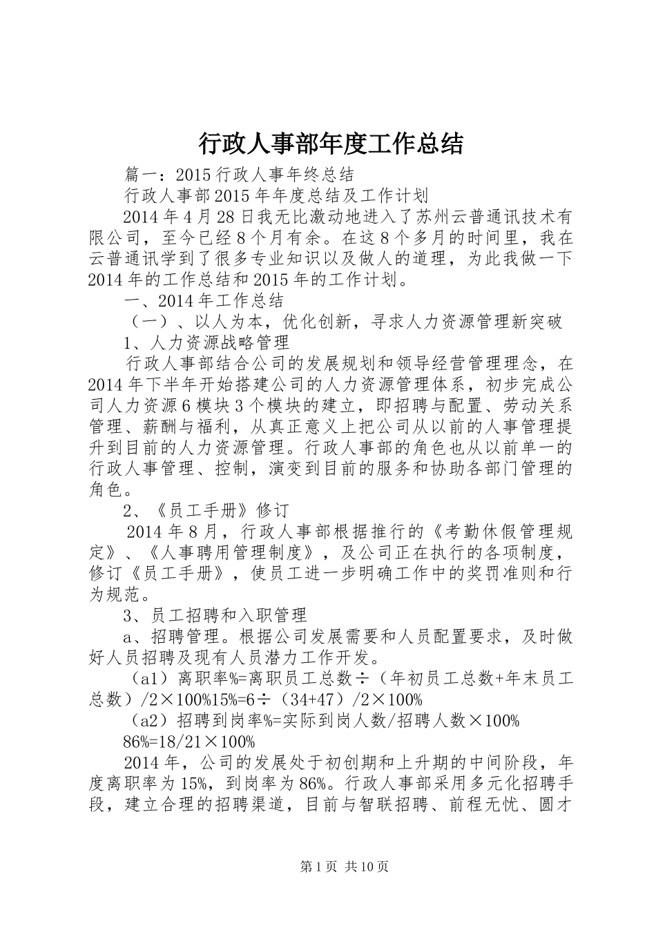行政人事部年度工作总结_第1页