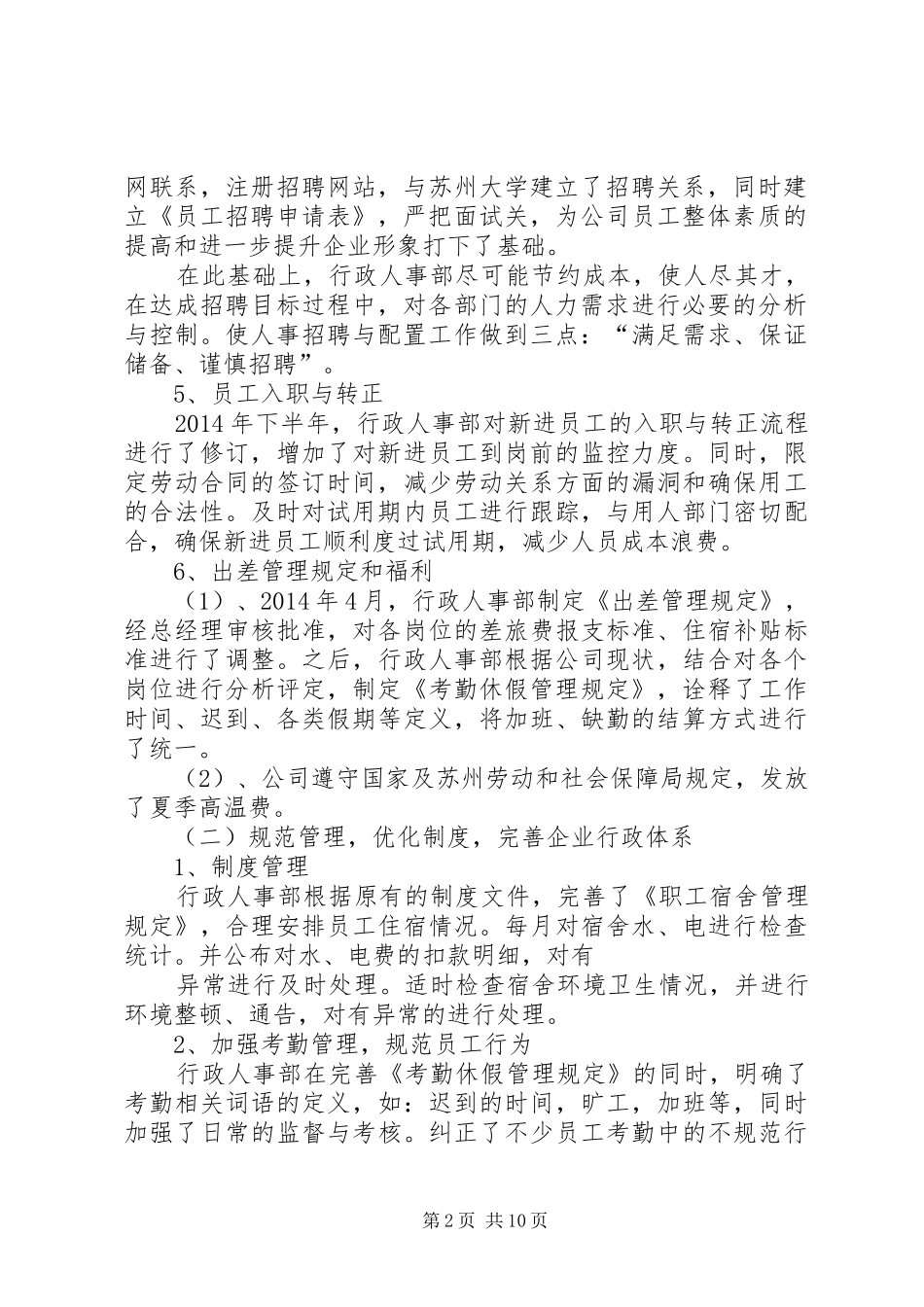 行政人事部年度工作总结_第2页