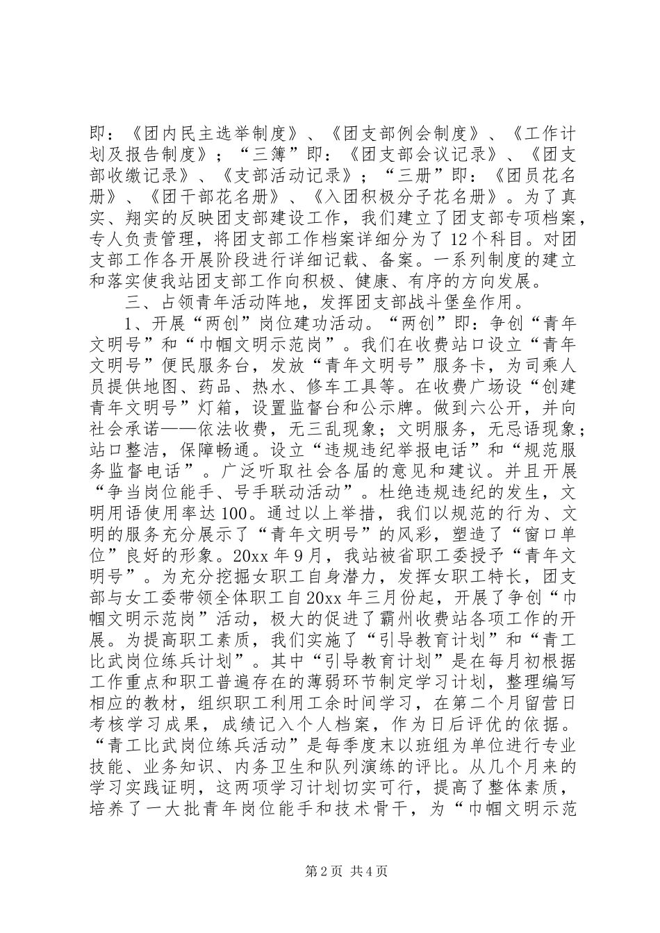 霸州收费站团支部工作总结_第2页