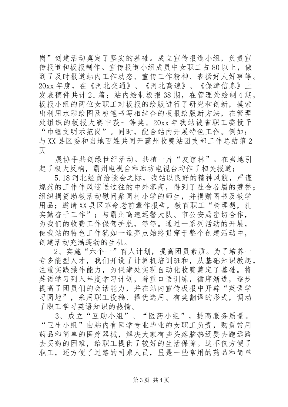 霸州收费站团支部工作总结_第3页