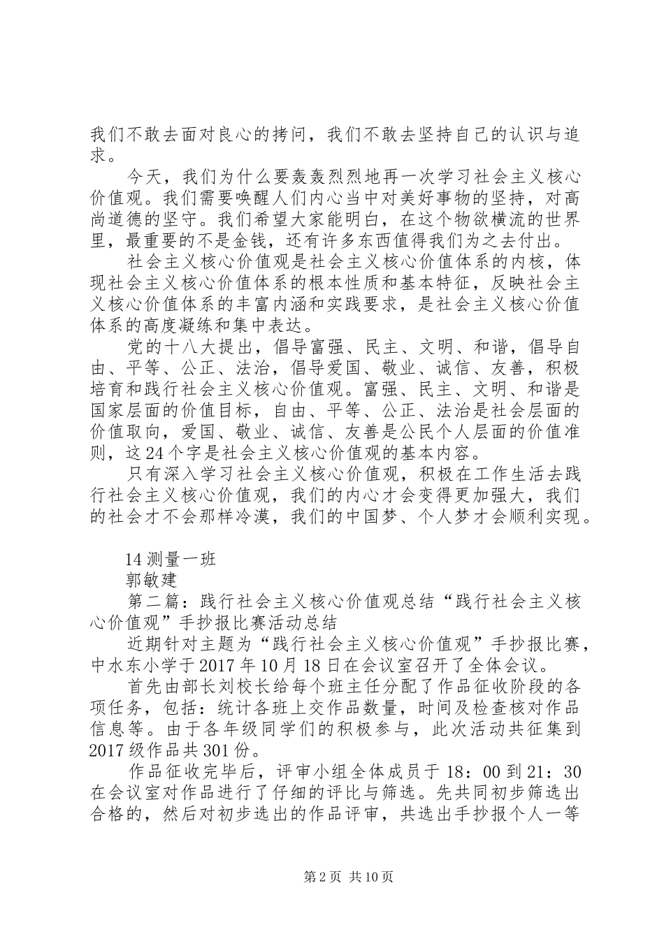 践行社会主义核心价值观总结_第2页