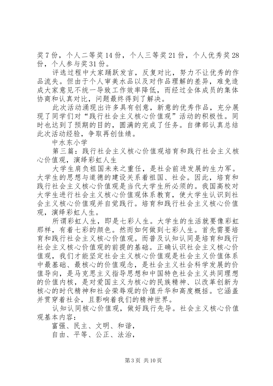 践行社会主义核心价值观总结_第3页