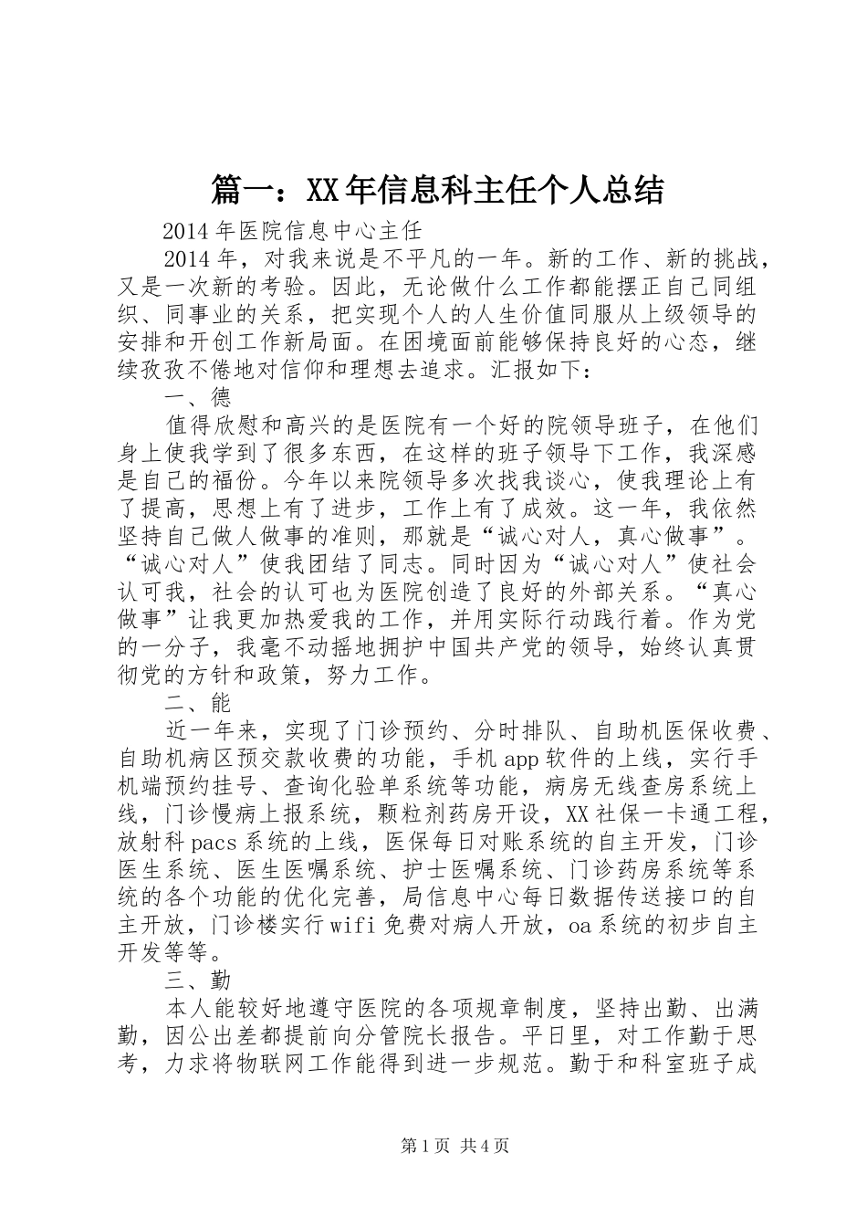 篇一：XX年信息科主任个人总结_第1页