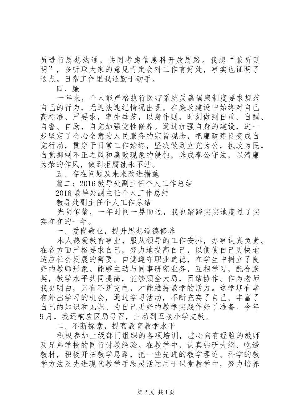 篇一：XX年信息科主任个人总结_第2页