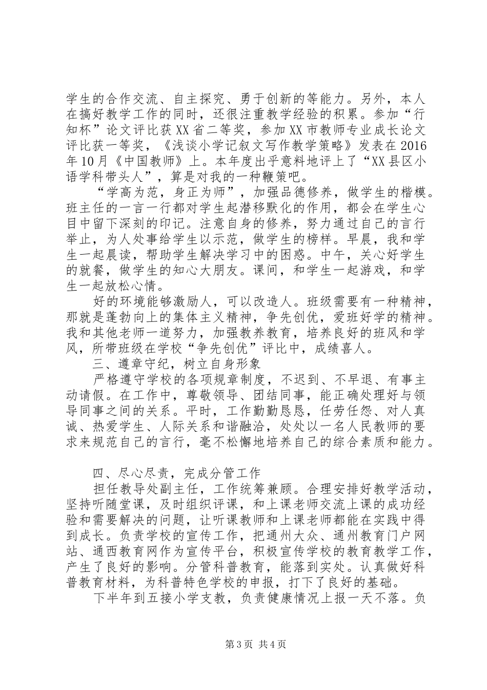 篇一：XX年信息科主任个人总结_第3页