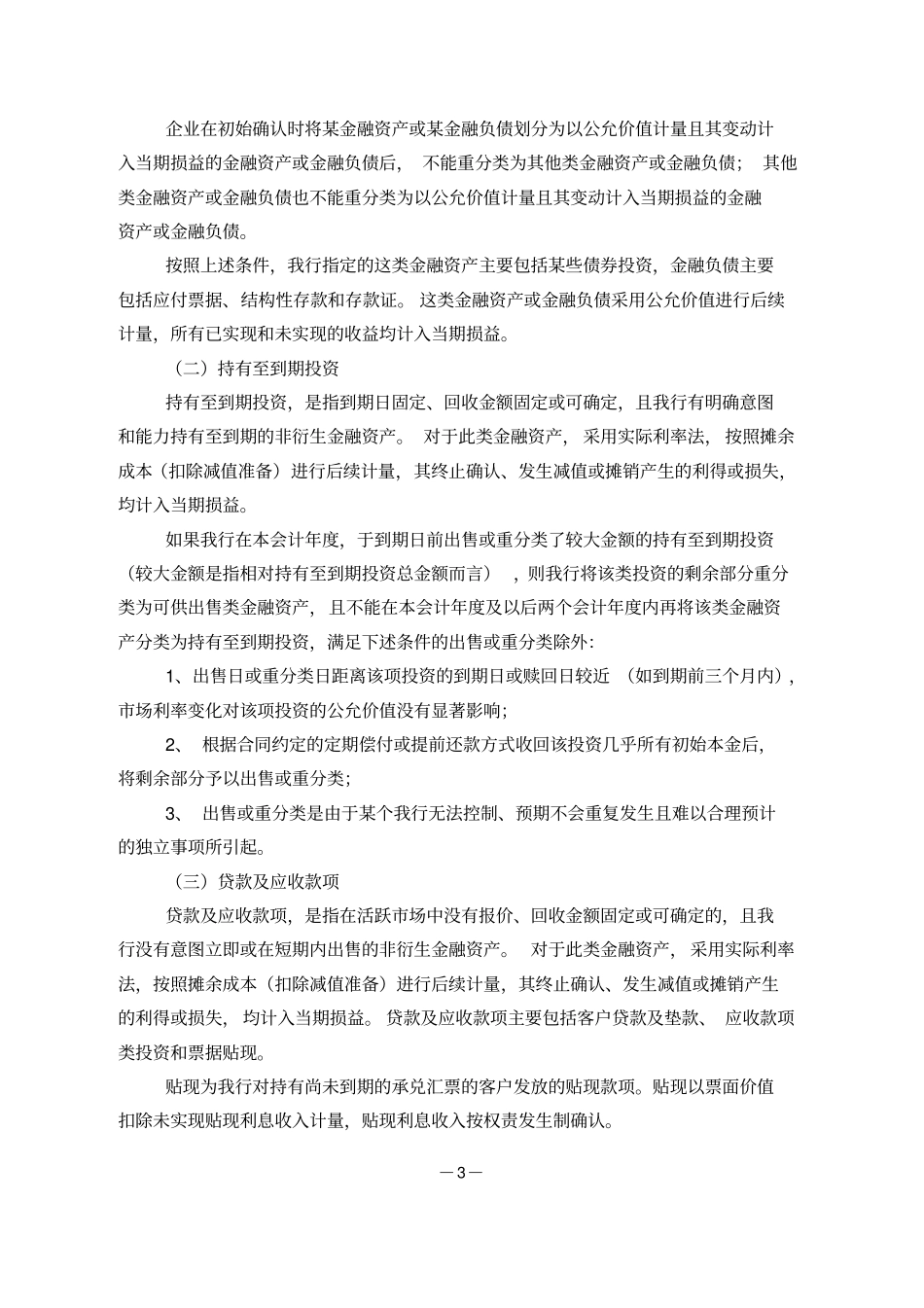 商业银行财务会计基本制度_第3页