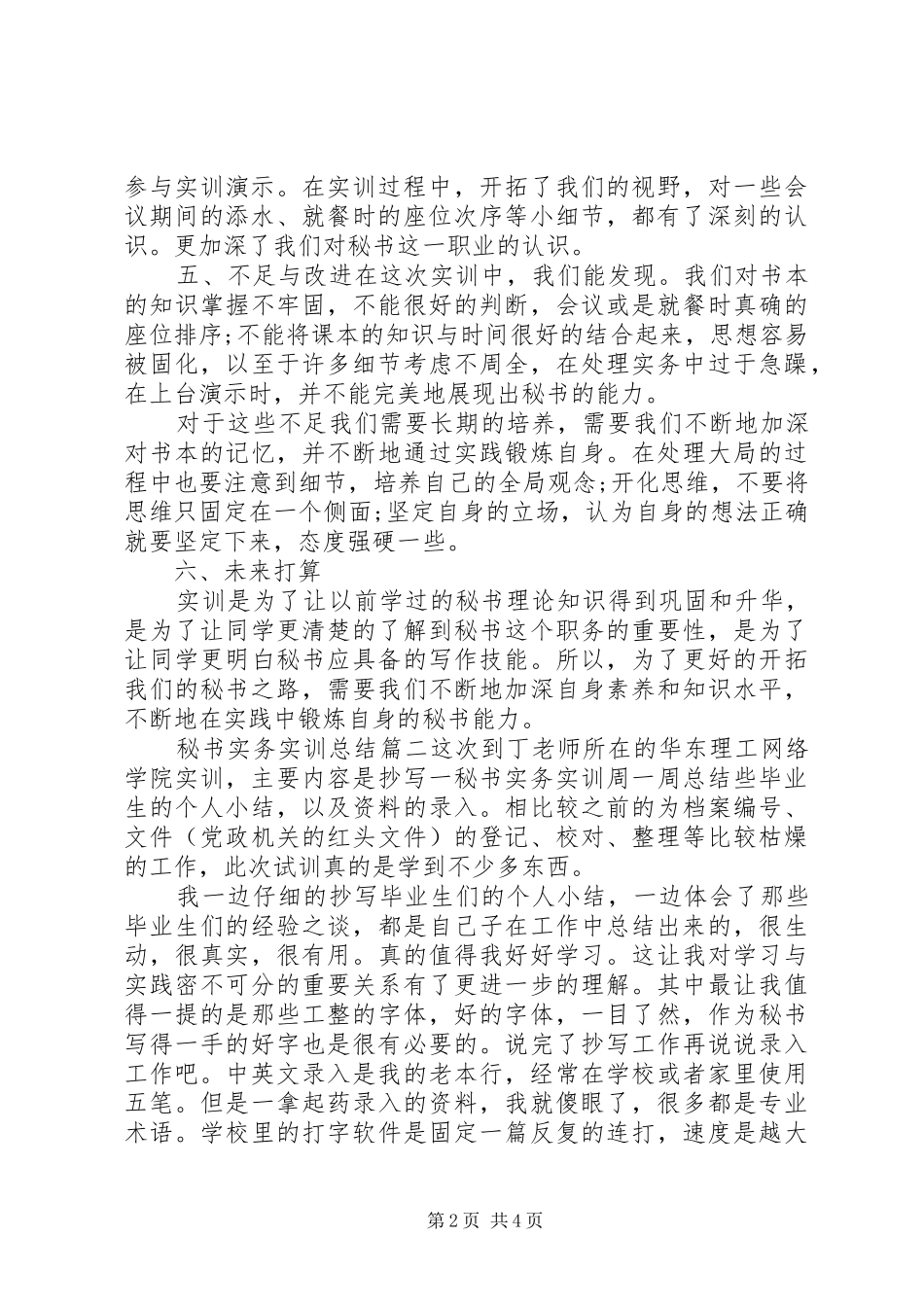 秘书实务实训总结_第2页
