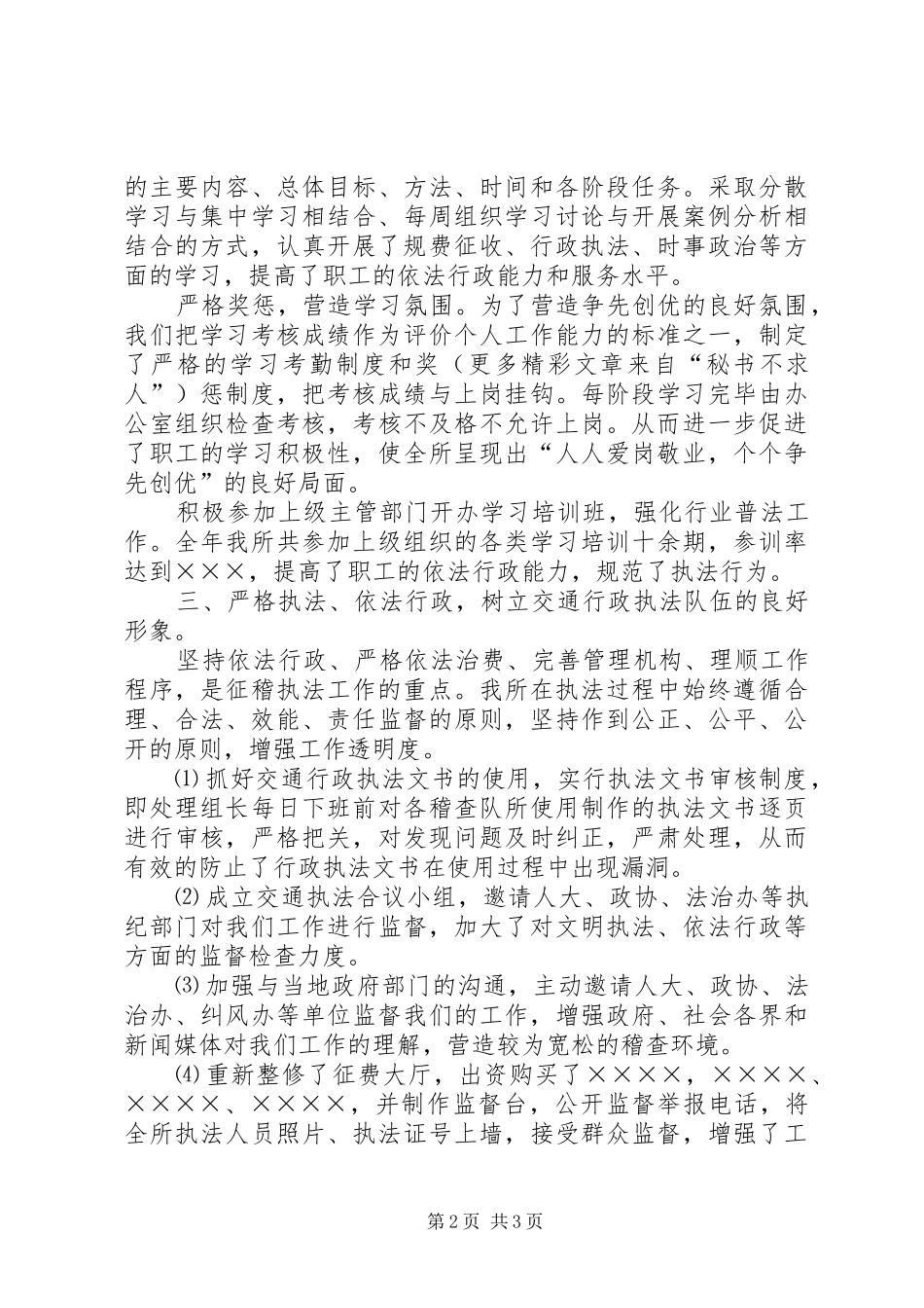 （征稽所）××年稽查工作总结_第2页