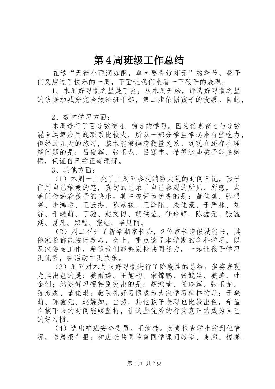第4周班级工作总结_第1页
